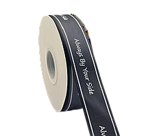 Стрічка атласна 2,5 см ( 30 МЕТРІВ ) Чорна "Always by your side"