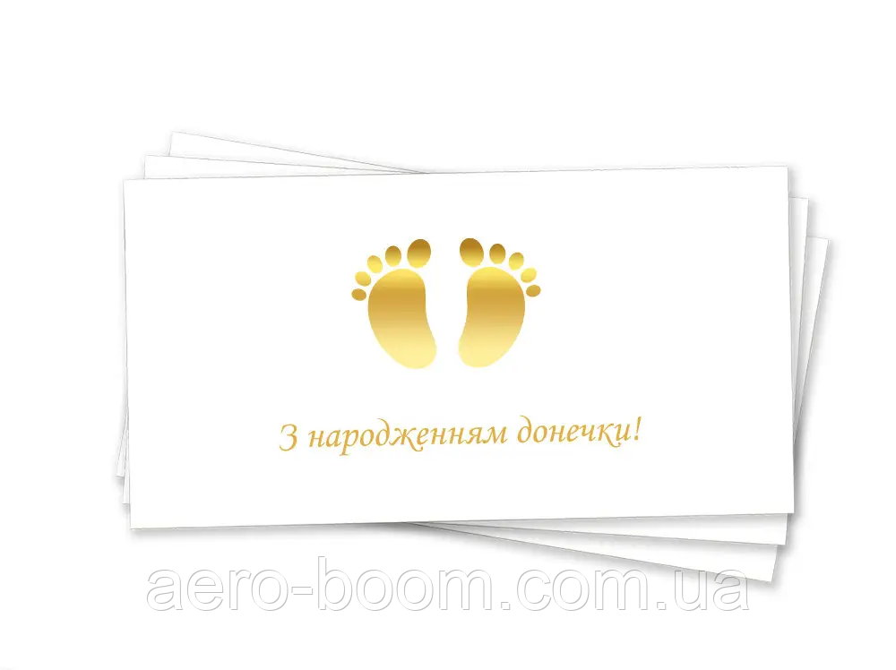 Конверт для грошей "З народженням донечки"(золото)