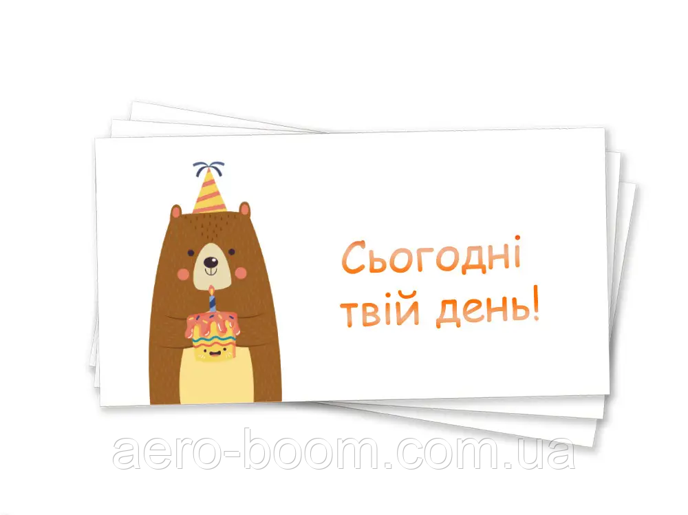 Конверт для грошей "Сьогодні твій день" металізований