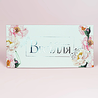 Конверт для грошей "З Днем весілля: квіти" срібло