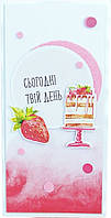 Конверт для грошей "Сьогодні твій день" торт