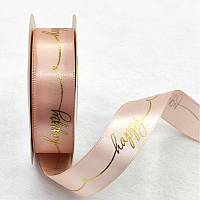 Стрічка атласна 2,5 см ( 20 МЕТРІВ ) Пудрова "Happy"