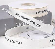 Стрічка орепсова 2 см ( 28 МЕТРІВ ) Айворі "BEST WISHES FOR YOU"
