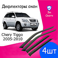 Дефлекторы окон Чери Тиго Chery Tiggo 2005-2010 ветровики
