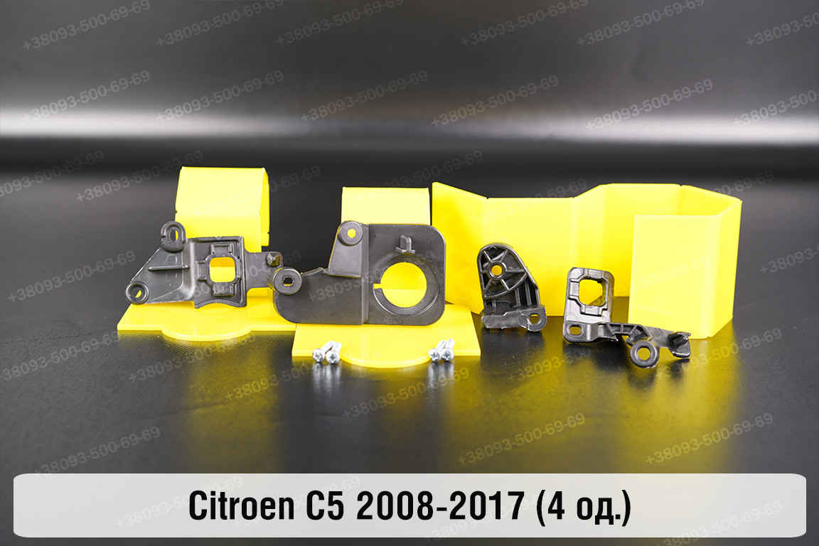 Ремкомплект кріплення корпуса фар Citroen C5 (2008-2017) лівий – 4 од., фото 1