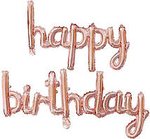 Фольговані літери КНР (183х53 см) Прописом "Happy Birthday" рожеве золото