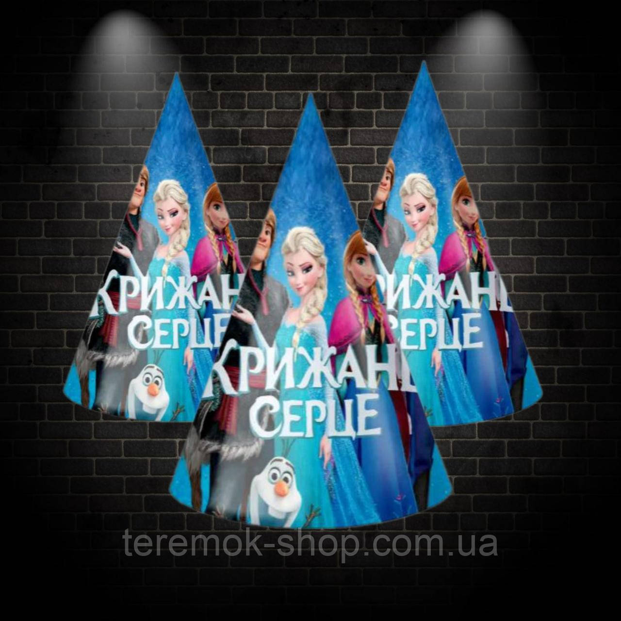 Ковпачки святкові паперові Холодне Серце карнавальні дитячі на голову набір 10 шт український