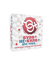 Игра "Было/не было" для пары (рус)
