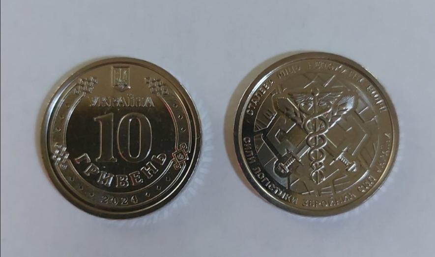 Україна 10 гривень 2024 р. "Сили логістики Збройних Сил України", фото 1