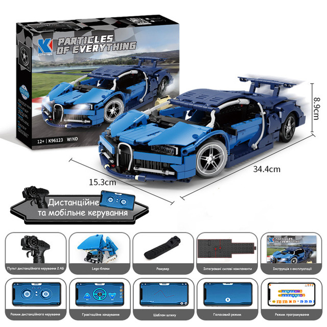 Конструктор радіокерований гоночний автомобіль Бугатті, Lego-конструктор із дистанційним керуванням Конструктор радіокерований гоночний автомобіль Бугатті, Lego-конструктор із дистанційним керуванням