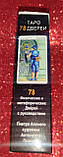 таро "78 дверей", фото 3