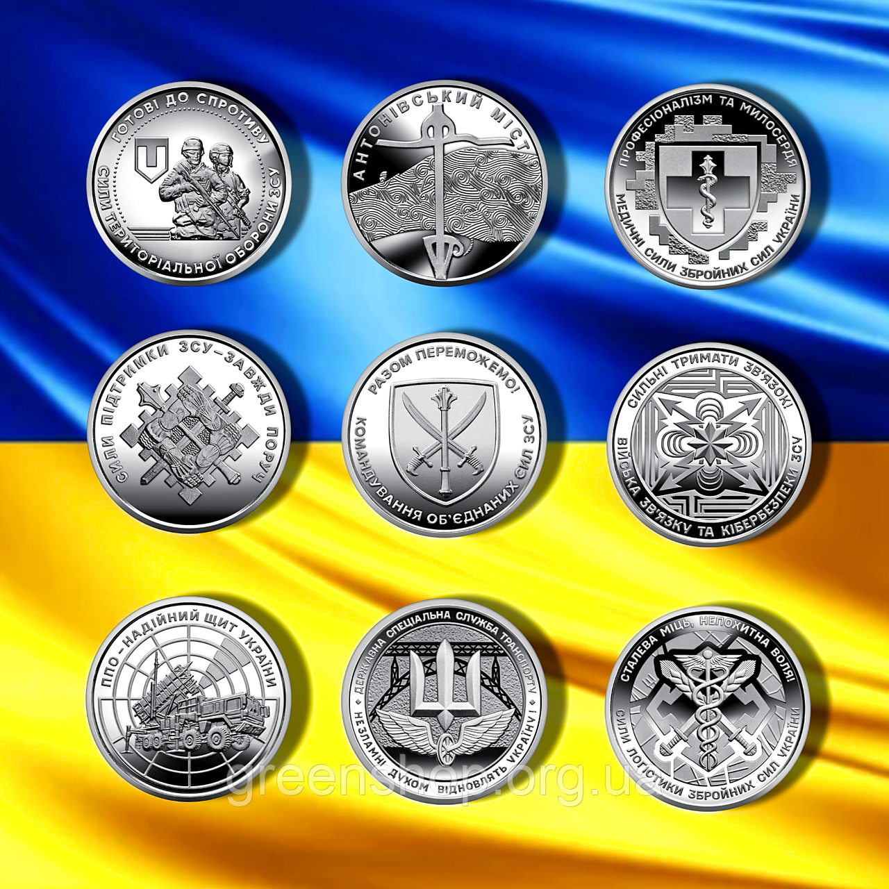 Набір монет 9 штук по 10 гривень ВСУ ЗСУ ТРО Сили підтримки ППО Антонівський міст Командування об'єднаних сил