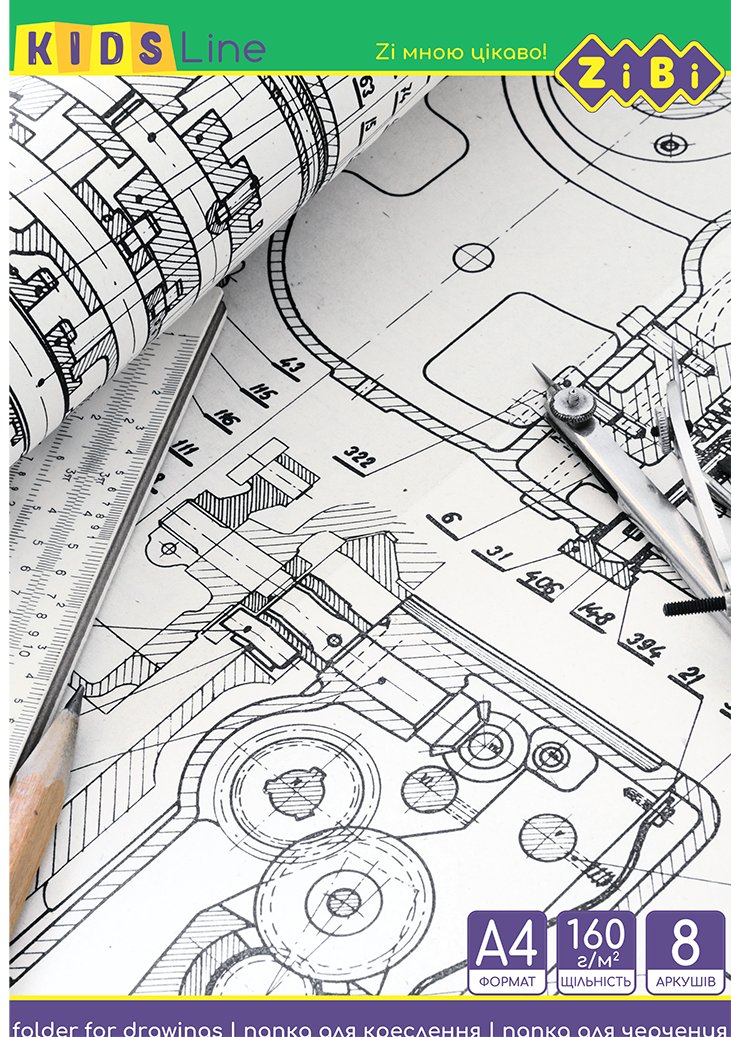 Папка для креслення ZiBi KIDS Line А4 8 аркушів 160 г/м2 (ZB.1400-1), фото 1