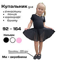Купальник-платье для танцев. Трико с шифоновой юбкой для гимнастики . Купальник для гимнастики и хореографии