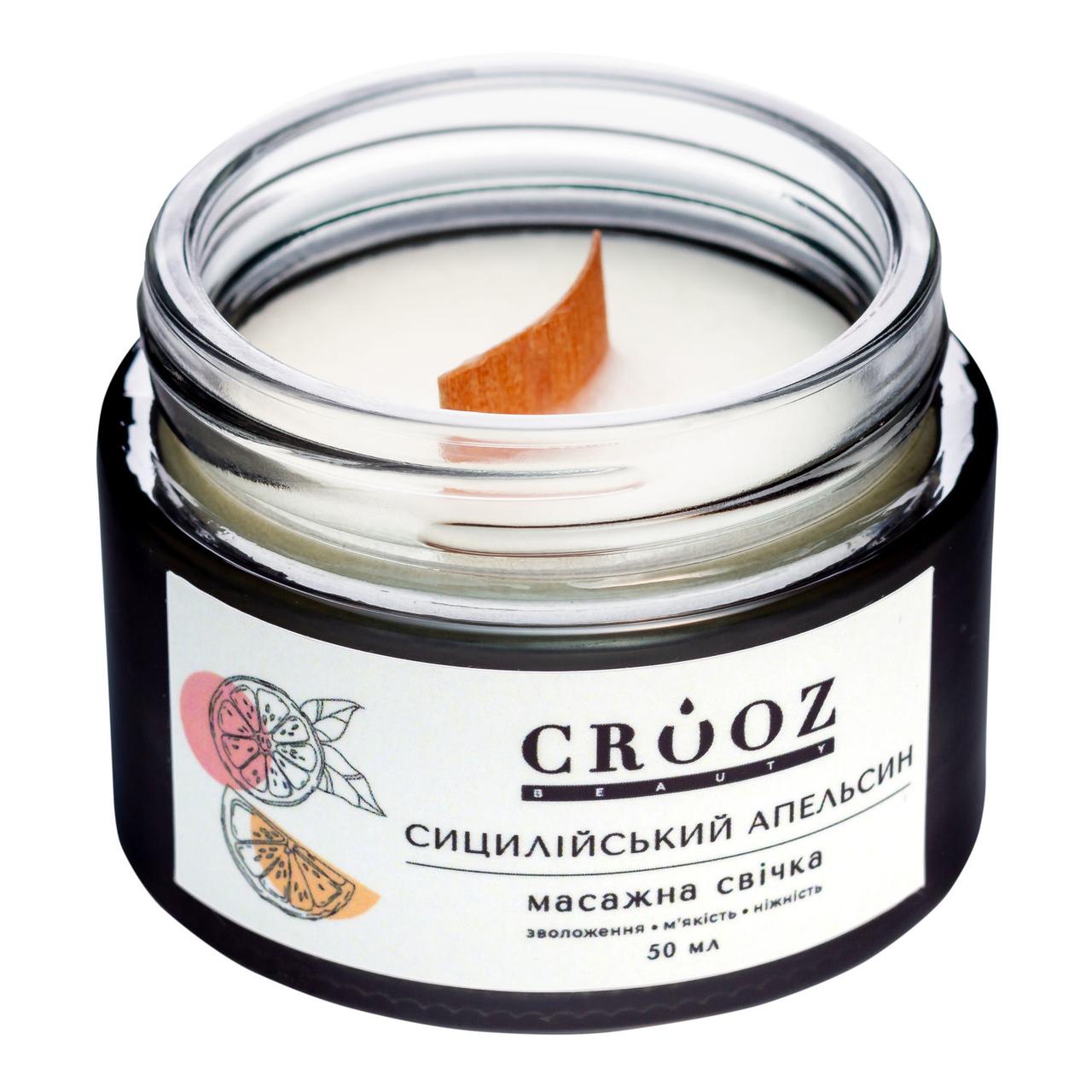 Crooz Масажна свічка для рук, 50мл (сицилійський апельсин)