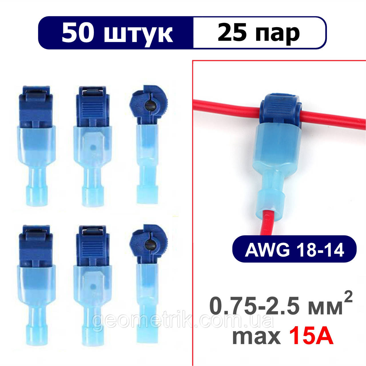 Набір швидкороз'ємних Т-подібних з'єднувачів відгалужувачів проводів МТ-2 - 50 штук, фото 1