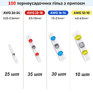Універсальні термоусадочні гільзи з припоєм - набір 100 шт / 4 види, фото 7