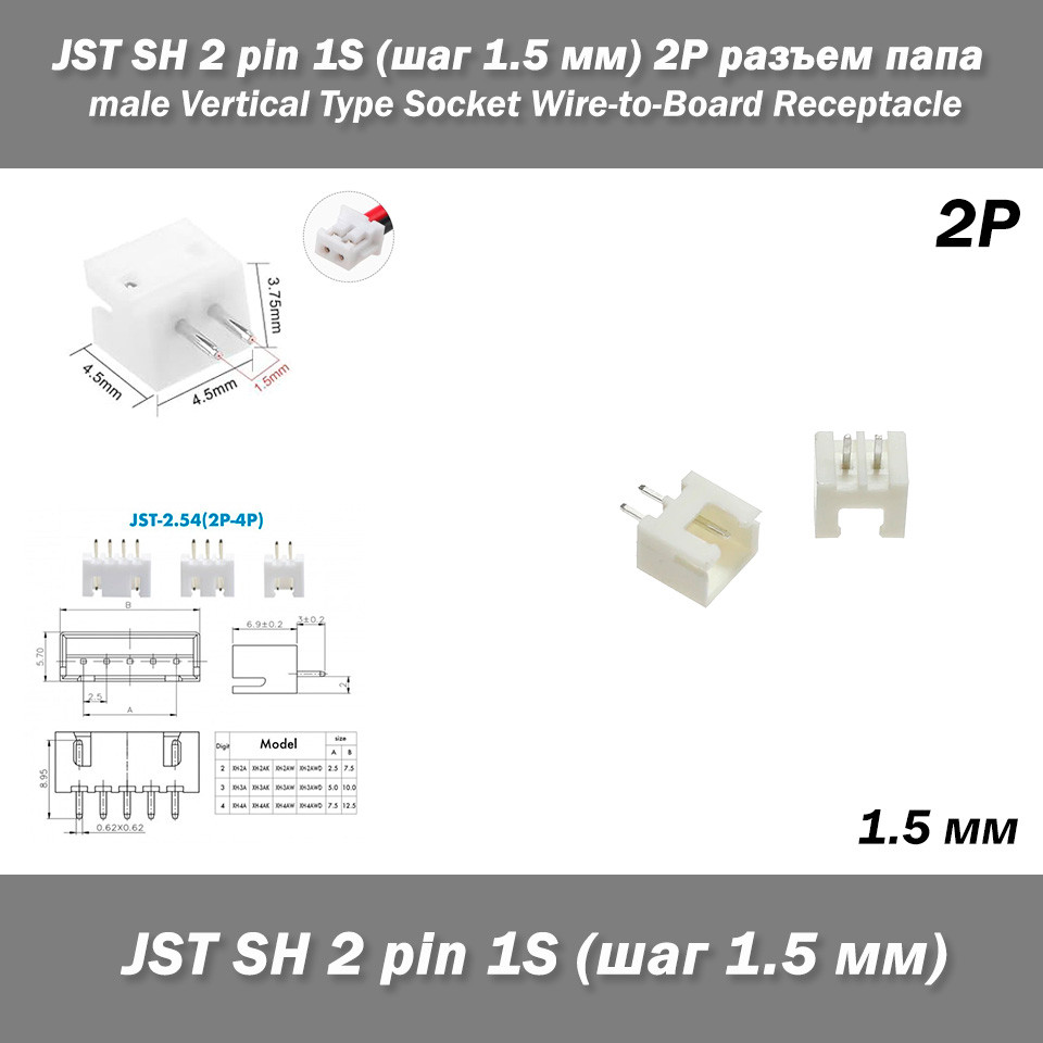 JST-ZH 2 pin 1S (крок 1.5 мм) верхній прямий вертикальний роз'єм тато super micro, фото 1
