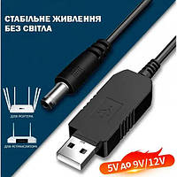 Кабель для роутера USB to DC (5.8mm) 12V