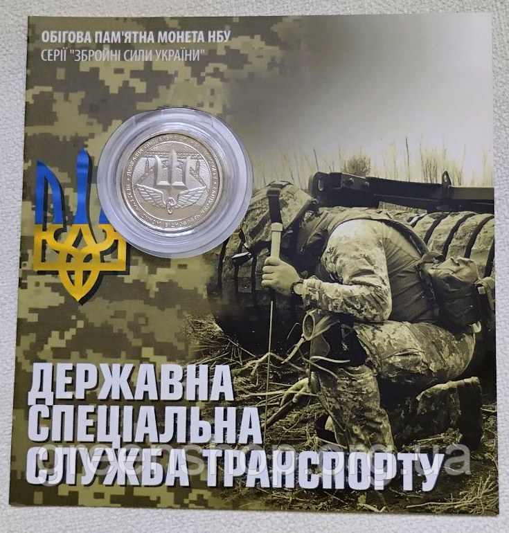 Монета НБУ 10 гривень Державна спеціальна служба транспорту у сувенірній упаковці
