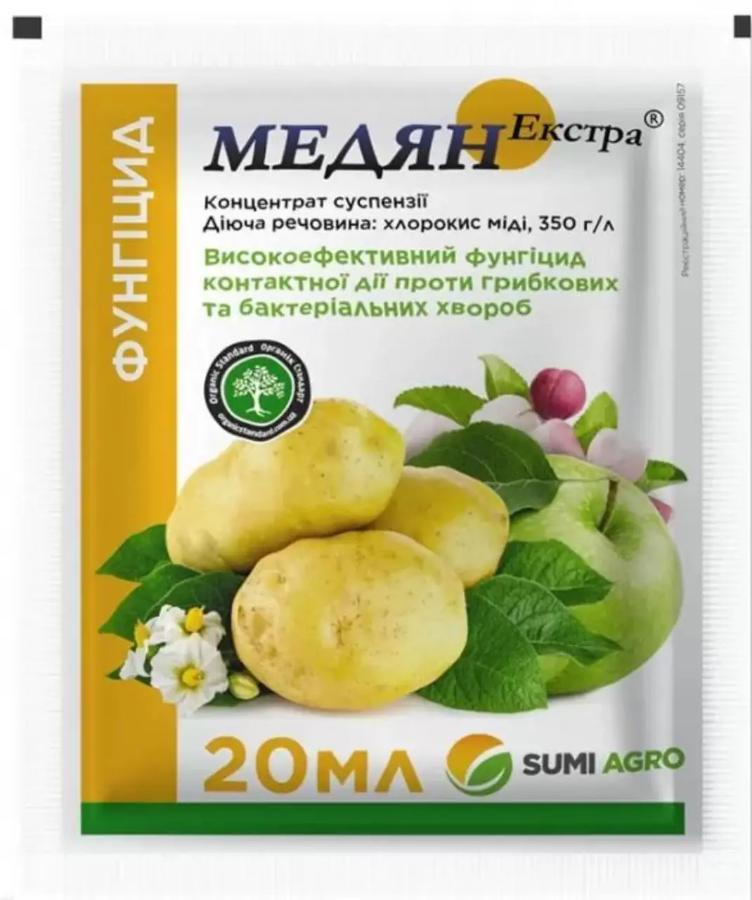Фунгіцид Медян Екстра (SUMI Agro) 20г, фото 1