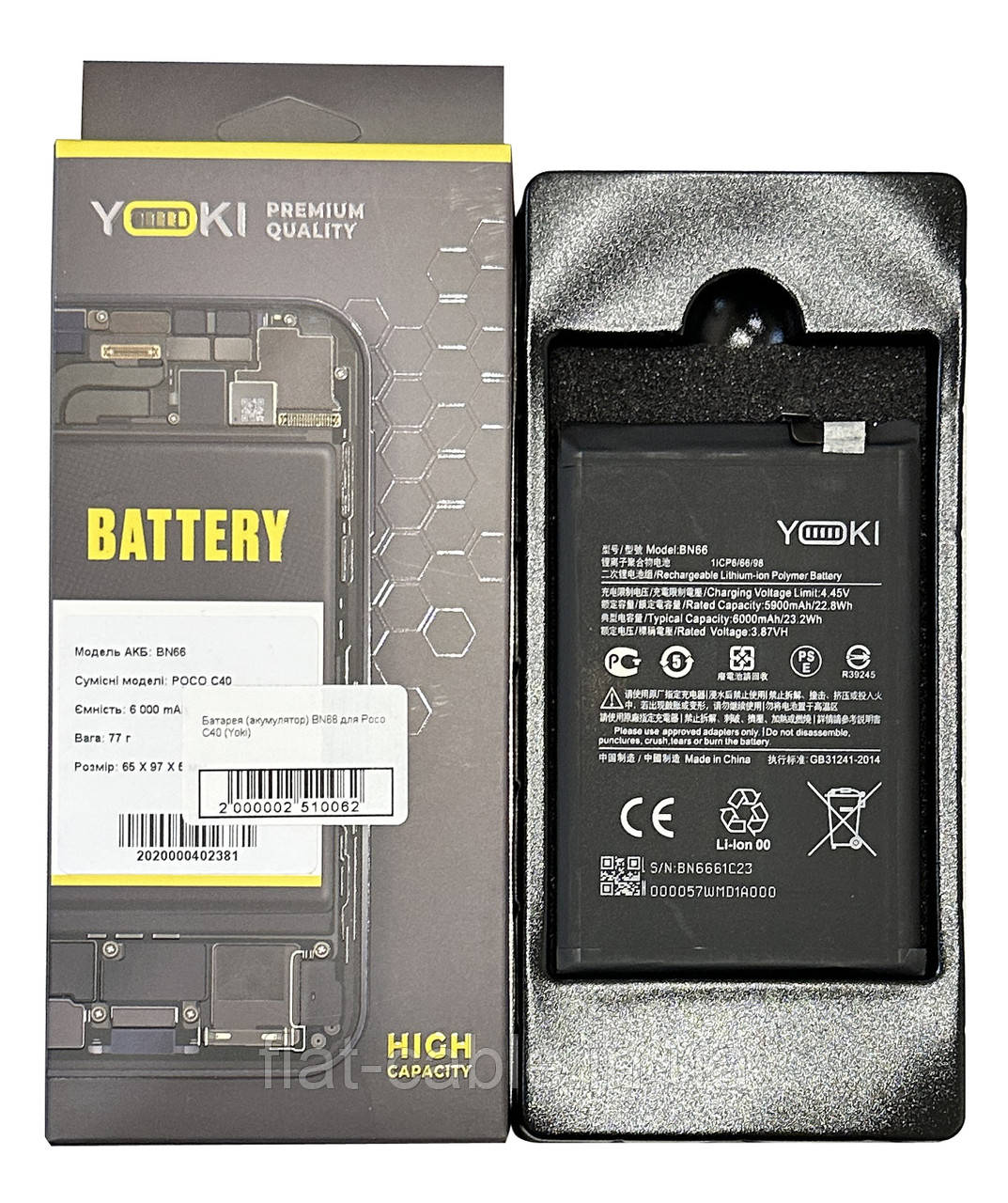 Батарея (акумулятор) BN66 для Poco C40 (Yoki)