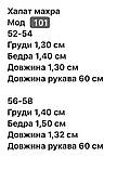 Кольоровий затишний м'який жіночий довгий махровий халат батал з принтом (р.42-58). Арт-1508/8, фото 11