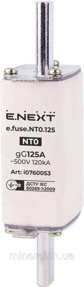 Запобіжник плавкий e.fuse.NT0.125, габарит 0, 125А, E.NEXT (i0760053)