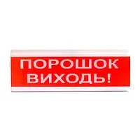 Оповіщувач світло-звуковий ОСЗ-6 "Порошок Виходь!" 24V Tiras від DOM-Energy