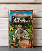 Книга ліки. Лікувальник сільського знахаря