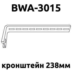 BWA-3015 кронштейн 23 см