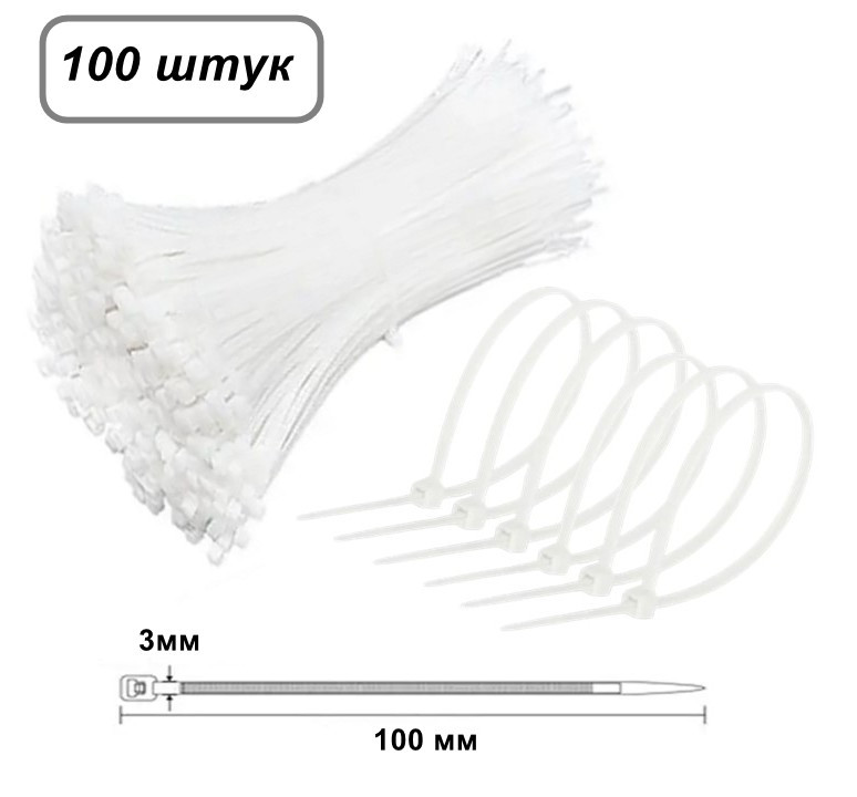 Хомут пластиковий стяжка Nylon Cable Tie White 100×3 мм 100 штук, фото 1