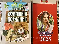 Календарі 2025-2026