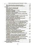 Українська мова. Збірник диктантів і переказів. 5—6 класи. Паращич В.В., фото 3