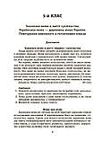 Українська мова. Збірник диктантів і переказів. 5—6 класи. Паращич В.В., фото 4
