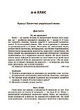 Українська мова. Збірник диктантів і переказів. 5—6 класи. Паращич В.В., фото 5