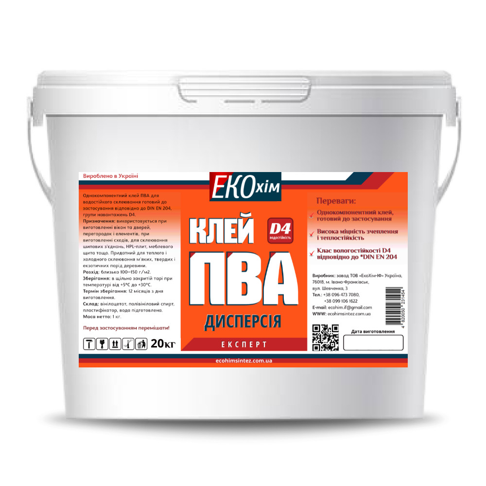 Клей ПВА ЕКОхім Д4 "Експерт" 20 кг