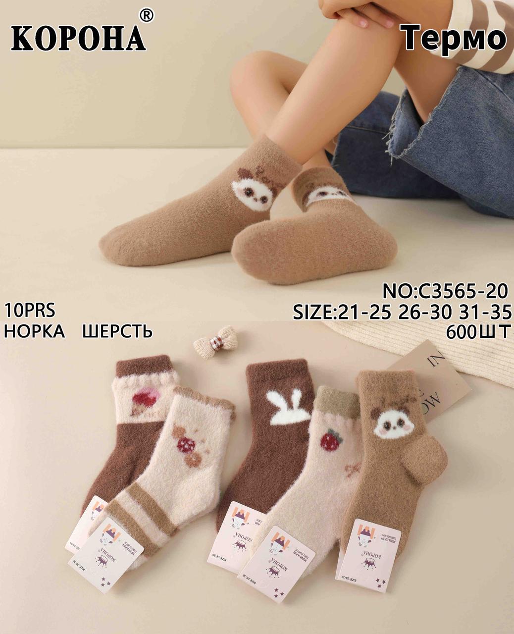Теплі дитячі шкарпетки для дівчаток "Корона", 21-25 р-р. Високі зимові шкарпетки, вовняні дитячі шкарпетки/норка