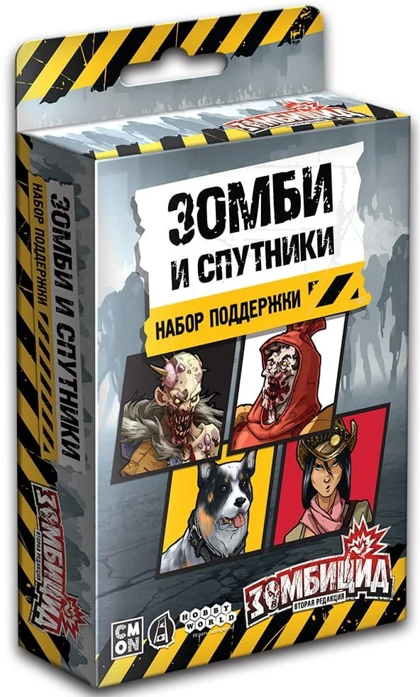 Настільна гра Зомбіцид. Друга редакція. Зомбі та супутники (доповнення, російською)
