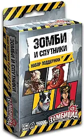 Настільна гра Зомбіцид. Друга редакція. Зомбі та супутники (доповнення, російською)