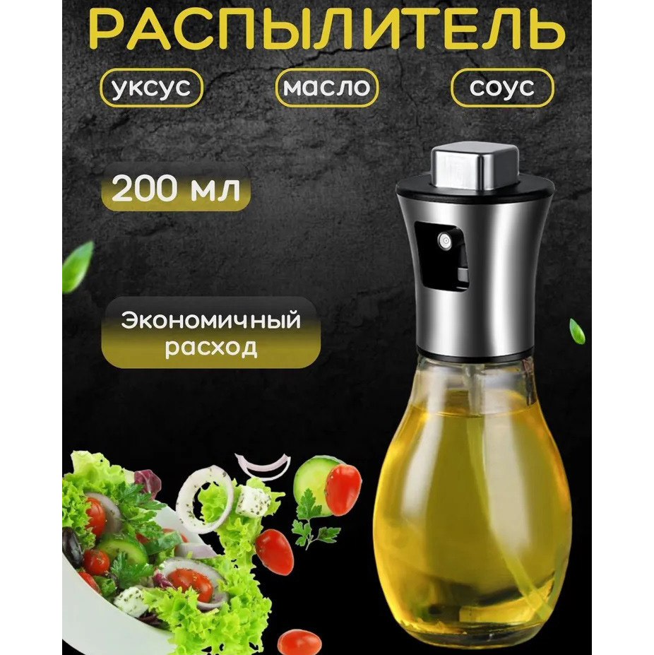 Диспенсер для соусу з дозатором Benson Big 200 мл, Розпилювач для олії якісний, Диспенсер FW-157 для олії