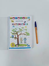 Математика ( Листопад ) 3 клас, 2020 року, 1 частина (з існуючих двох). 128с. Чорно - білий друк. Формат А5