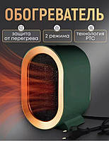 Побутовий обігрівач тепловентилятор для дому переносний, портативний настільний дуйчик електрообігрівач