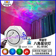 Музичний нічник-проектор зоряного неба з пультом керування Octagon Projector Light XL-818, фото 2