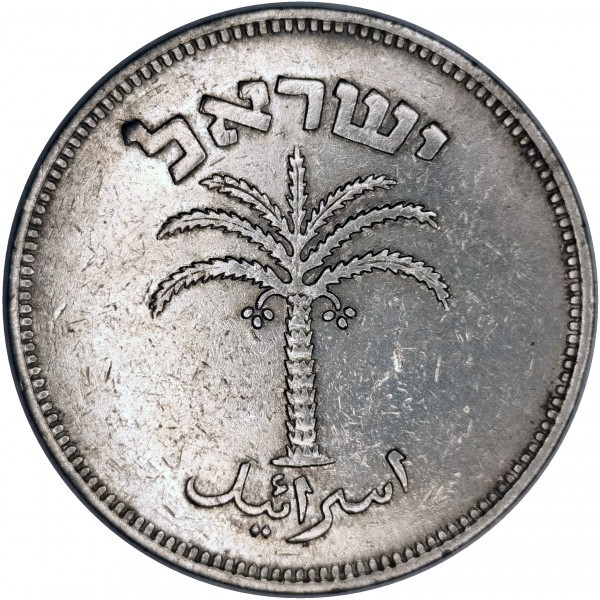 Ізраїль 100 прута, 1949-1955  №1660