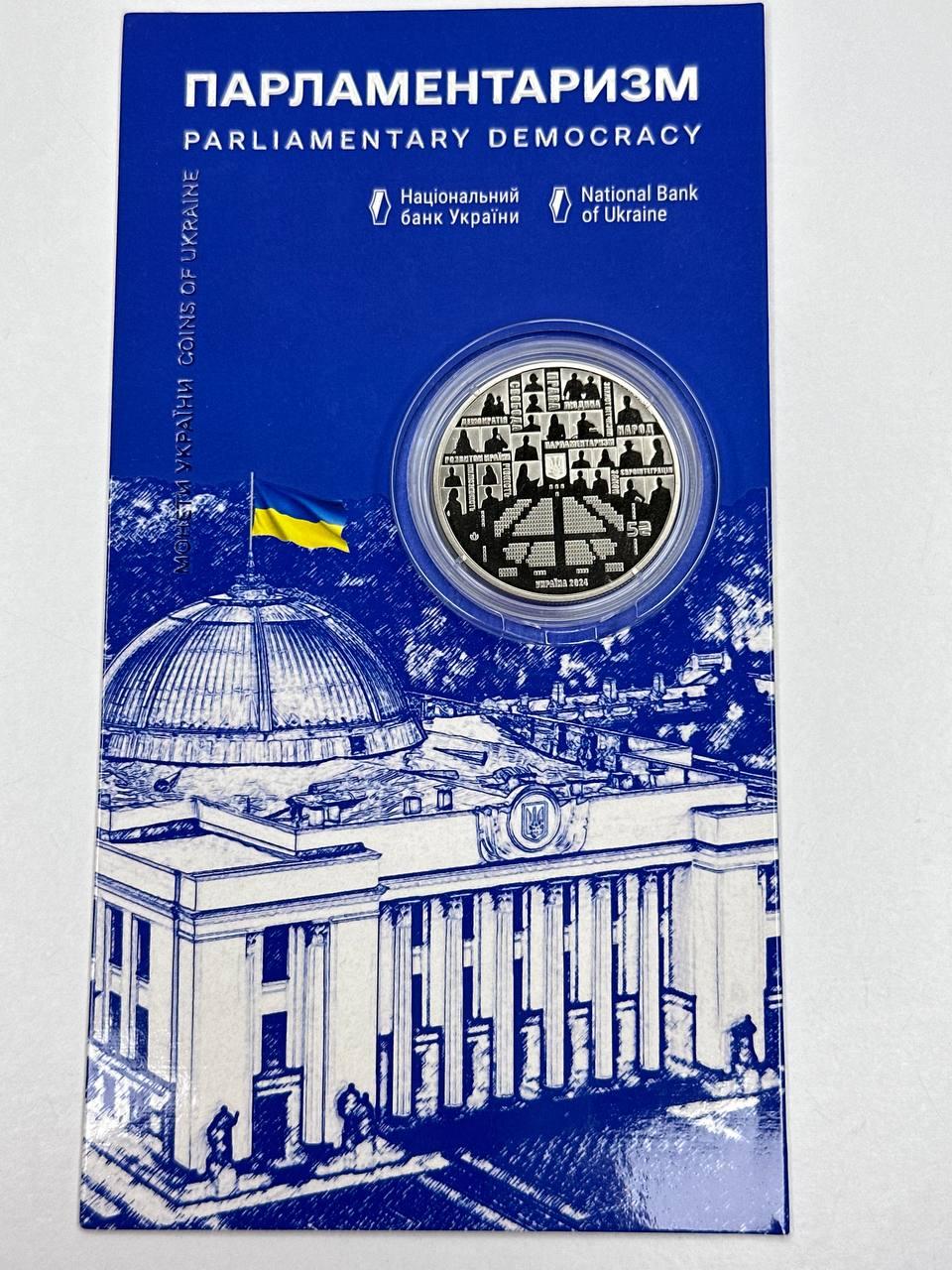 Монета НБУ Парламентаризм Рада України, фото 1
