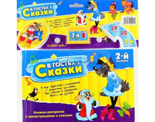 Картридж В гостях у казки 2-й випуск , фото 1
