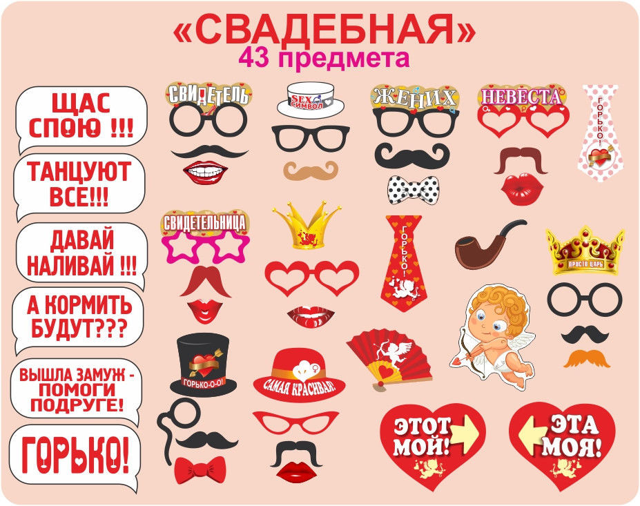 Набір фотобутафории для весільної фотосесії на паличках