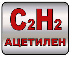 Доставка балонів з ацетиленом по Києву і області., фото 1