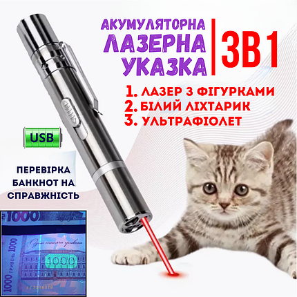 Ліхтар брелок лазер 5 картинок Ultra glow 9127 ультрафіолет для купюр вбудований акумулятор, фото 1